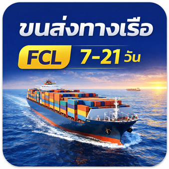 中国到泰国海运