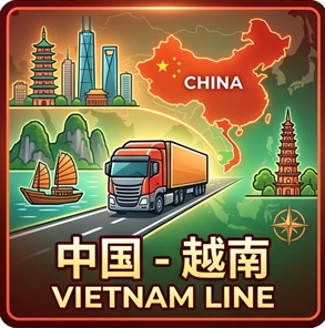中国越南物流专线
